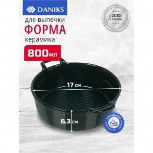 Форма для выпечки керамика, 20.5х17х6.3 см, 0.8 л, круглая, Daniks, Эмеральд, Y4-8741