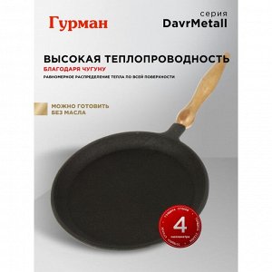 Блинница чугун, 22 см, Гурман, DavrMetall, съемная ручка, деревянная ручка, индукция