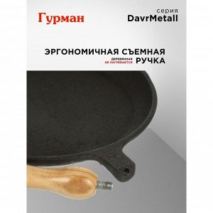 Блинница чугун, 22 см, Гурман, DavrMetall, съемная ручка, деревянная ручка, индукция