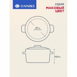 Кастрюля эмалированная сталь, 4 л, крышка сталь, сферический, Daniks, Маковый цвет, 61904-142/6-У