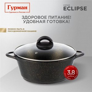 Кастрюля алюминий, антипригарное покрытие, 4 л, крышка стекло, Гурман, Eclipse, ГМк403ЭКИ, индукция