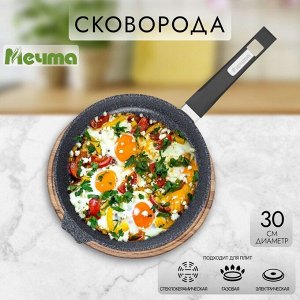 Сковорода литой алюминий, 30 см, антипригарное покрытие, Мечта, Гранит star, 30803