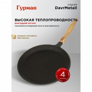 Блинница чугун, 24 см, Гурман, DavrMetall, съемная ручка, деревянная ручка, индукция
