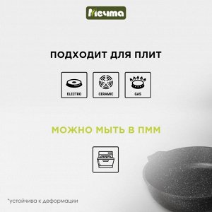 Сковорода литой алюминий, 30 см, антипригарное покрытие, Мечта, Гранит black, с крышкой, с30802