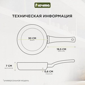 Сковорода литой алюминий, 30 см, антипригарное покрытие, Мечта, Гранит black, с крышкой, с30802