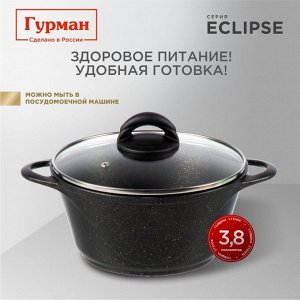 Кастрюля алюминий, антипригарное покрытие, 2 л, с крышкой, крышка стекло, Гурман, Eclipse, ГМк203ЭКИ, индукция