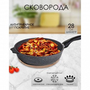 Сковорода литой алюминий, 28 см, антипригарное покрытие, Мечта, Гранит star, 28803