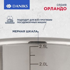 Кастрюля нержавеющая сталь, 2.7 л, крышка стекло, Daniks, Орландо, GS-01435-18CA, серебристая, индукция