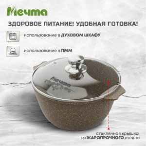 Кастрюля алюминий, антипригарное покрытие, 4 л, с крышкой, крышка стекло, Мечта, Premium, 44902, мокко