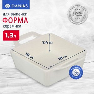 Форма для запекания керамика, 18х18х7.4 см, 1.3 л, прямоугольная, Daniks, Антарктида, Y4-7287