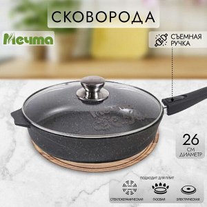 Сковорода литой алюминий, 26 см, антипригарное покрытие, Мечта, Гранит black, с крышкой, съемная ручка, с026802