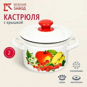 Кастрюля эмалированная сталь, 2 л, крышка сталь, белый с декором в асс, цилиндрическая, Керченский металлургический завод, 41704-102/6
