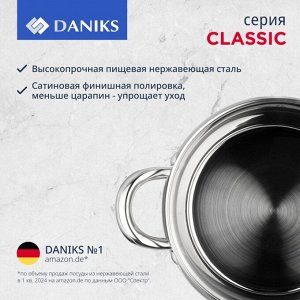 Набор посуды нержавеющая сталь, 12 предметов, кастрюли 1.9,2.9,3.9,6,5л,ковш 1.9 л, сковорода 24см, индукция, Daniks, Классика, SD-12