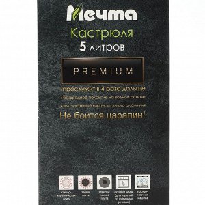 Кастрюля алюминий, антипригарное покрытие, 5 л, с крышкой, крышка стекло, Мечта, Premium grey, 45901, серая