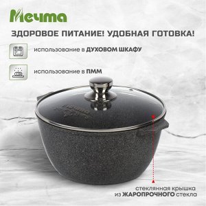 Кастрюля алюминий, антипригарное покрытие, 5 л, с крышкой, крышка стекло, Мечта, Premium grey, 45901, серая