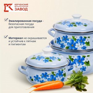 Набор посуды эмалированная сталь, 6 предметов, кастрюли 2,3,4 л, МП, Керченский металлургический завод, Лен-1, голубой