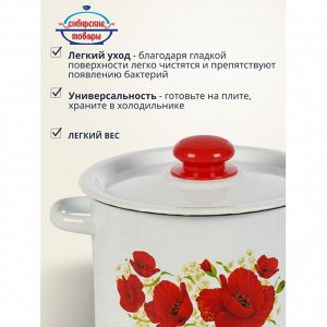 Кастрюля эмалированная сталь, 3.5 л, крышка сталь, цилиндрическая, Сибирские товары, Маки, С1612.3*67