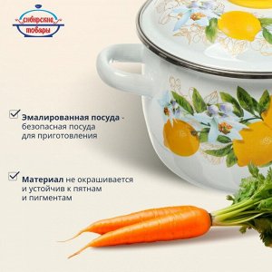 Кастрюля эмалированная сталь, 2 л, крышка сталь, сферический, Сибирские товары, Лимоны, 3MC161P, индукция