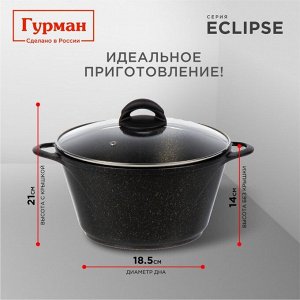 Кастрюля алюминий, антипригарное покрытие, 5 л, крышка стекло, Гурман, Eclipse, ГМк503ЭКИ, индукция