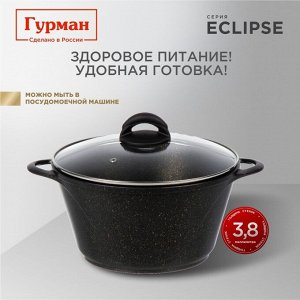 Кастрюля алюминий, антипригарное покрытие, 5 л, с крышкой, крышка стекло, Гурман, Eclipse, ГМк503ЭКИ, индукция