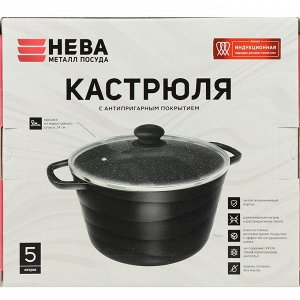 Кастрюля алюминий, антипригарное покрытие, 5 л, с крышкой, крышка стекло, Нева Металл Посуда, Гранит, L186650i, индукция