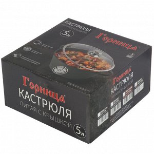 Кастрюля алюминий, антипригарное покрытие, 5 л, с крышкой, крышка стекло, Горница, Гранит Induction, Ик2732аг, индукция
