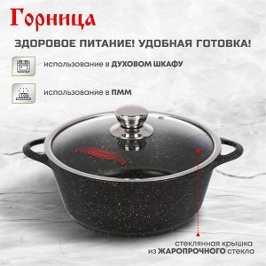 Кастрюля алюминий, антипригарное покрытие, 5 л, с крышкой, крышка стекло, Горница, Гранит Induction, Ик2732аг, индукция