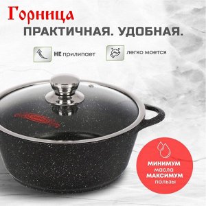 Кастрюля алюминий, антипригарное покрытие, 5 л, с крышкой, крышка стекло, Горница, Гранит Induction, Ик2732аг, индукция