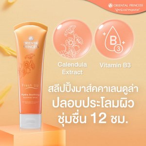 Тайская ночная маска для лица Oriental Princess Fresh Up hydra soothing sleeping mask