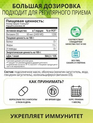 1WIN / Vitamin D3, Витамин D3 2400 ME, 240 капсул