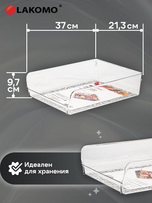 Органайзер для холодильника 34,4х27х9см
