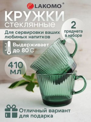 "Emerald" Набор кружек 2шт. 410мл, в п.у.