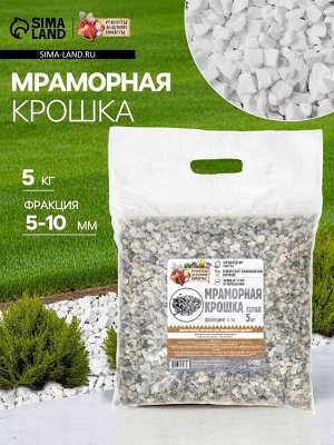 Мраморная крошка "Рецепты Дедушки Никиты", серая, фр 5-10 мм , 5 кг