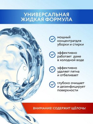 Белизна 3 в 1, 1 л, Mr.Быт