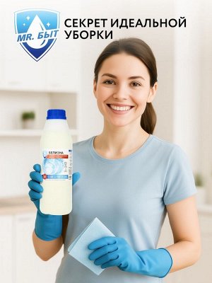 Белизна 3 в 1, 1 л, Mr.Быт