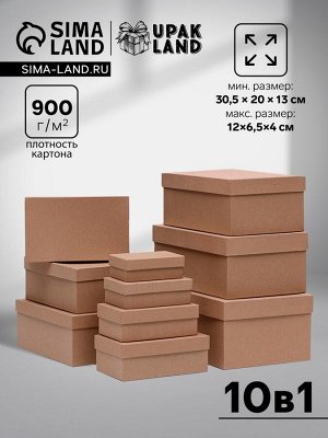 Набор коробок 10 в 1 «Крафт однотонный», 30.5x20x13 - 12x6.5x4 см