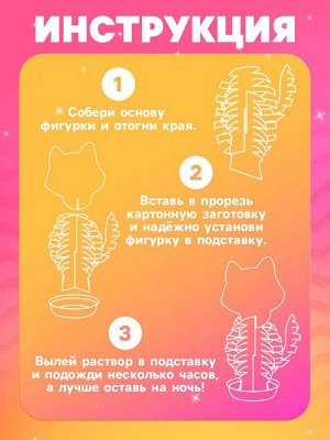 Выращивание кристалла «Чудесные. Котик», набор для опытов