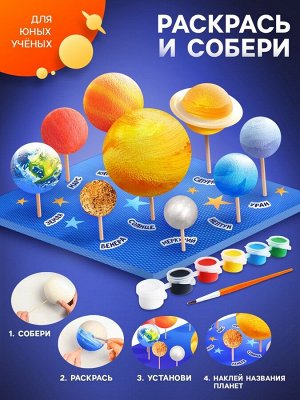 Обучающий набор «Солнечная система», на подставке