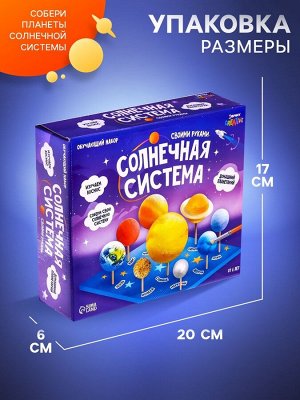 Обучающий набор «Солнечная система», на подставке