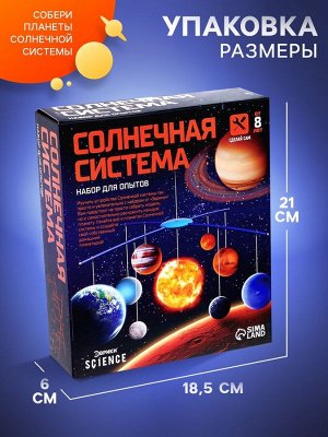 Набор для опытов «Планетарий: Солнечная система», подвесной