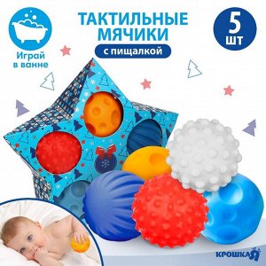 Подарочный набор развивающих, тактильных мячиков Крошка Я «Волшебная звезда» 5 шт., синий