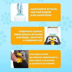 Кулер детский для воды Baby ZOO «Пингвин», 200 мл