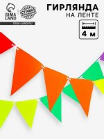 Гирлянда «Флажки»