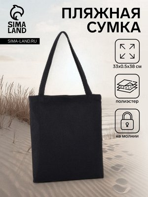 Сумка-шопер на молнии, чёрная