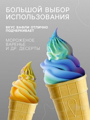 Вафельный стаканчик плоский с усиленным дном, 299 шт., 1.5 кг
