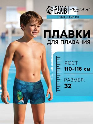 Плавки для плавания ONLYTOP «Дино».