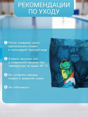Плавки для плавания ONLYTOP «Дино».