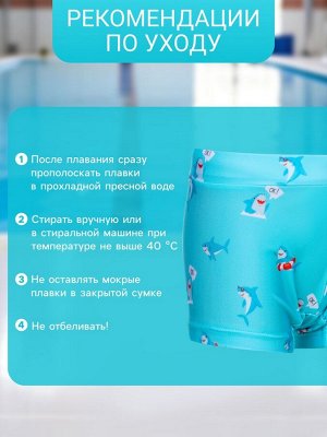 Плавки для плавания ONLYTOP «Акулы».