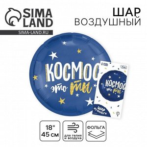 Воздушный шар фольгированный 18" «С Днём рождения. Космос», круг, цвет синий ,с подложкой