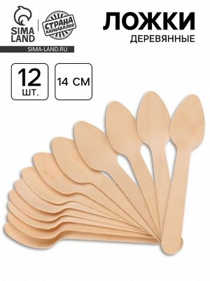 Ложки деревянные, в наборе 12 шт.